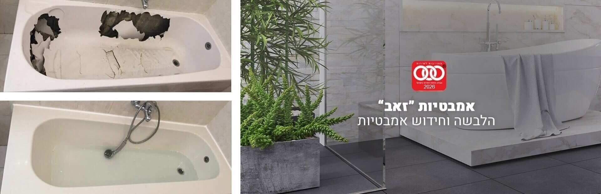 אמבטיות זאב אמבטיות זאב